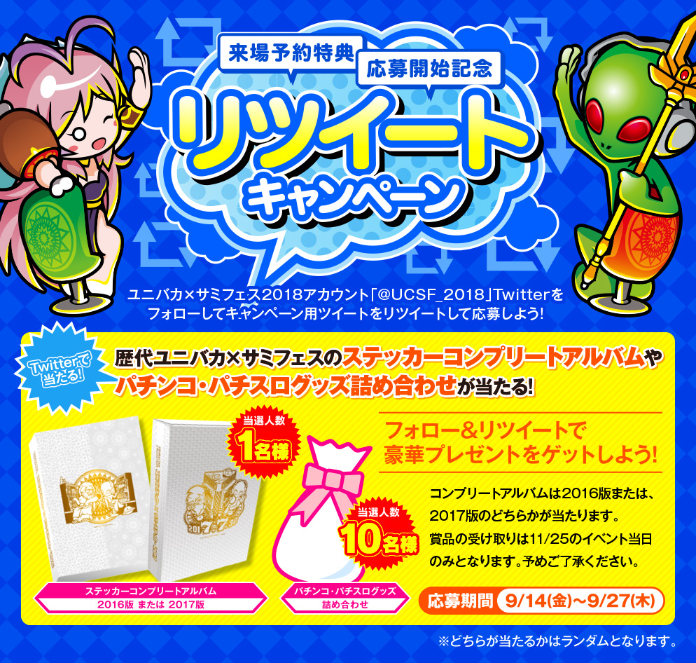 豪華 【非売品】ユニバカ×サミフェス 特賞シール コンプリート ...